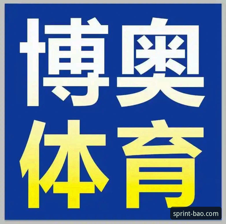 博奥体育平台最新版安装与使用教程：老用户手把手教你玩转2026新版