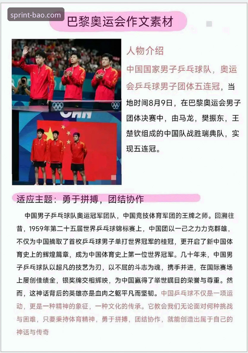 博奥体育登录 中国男乒世锦赛小组赛取胜:博奥体育平台观赛完整指南